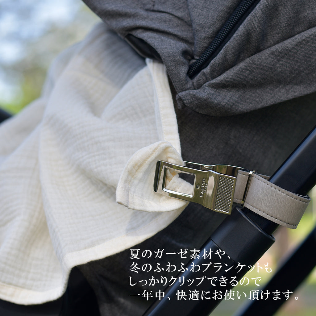送料無料！　夏のUV対策から冬の防寒まで 一年中使えるLitta Glitta ブランケットクリップ