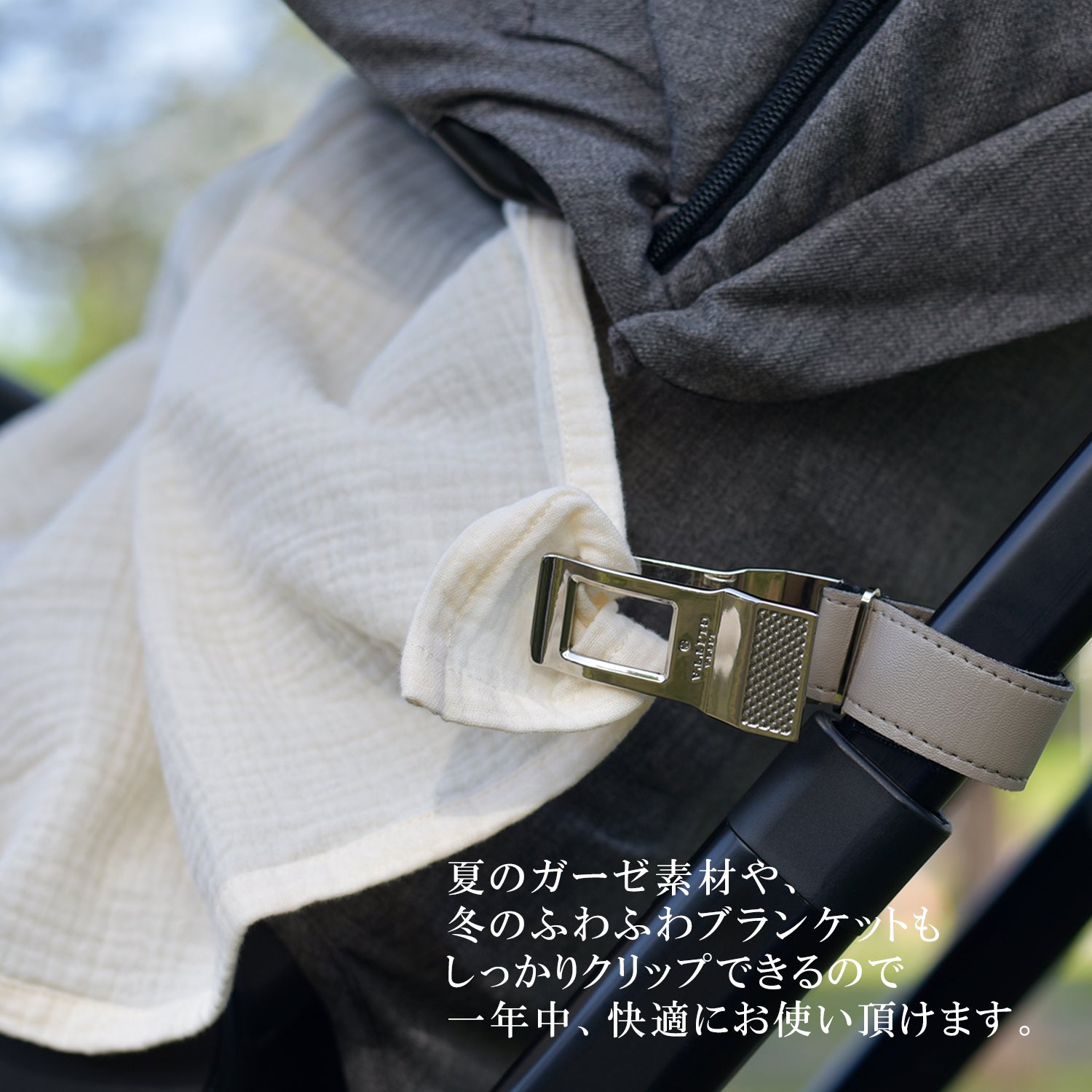 送料無料！　夏のUV対策から冬の防寒まで 一年中使えるLitta Glitta ブランケットクリップ