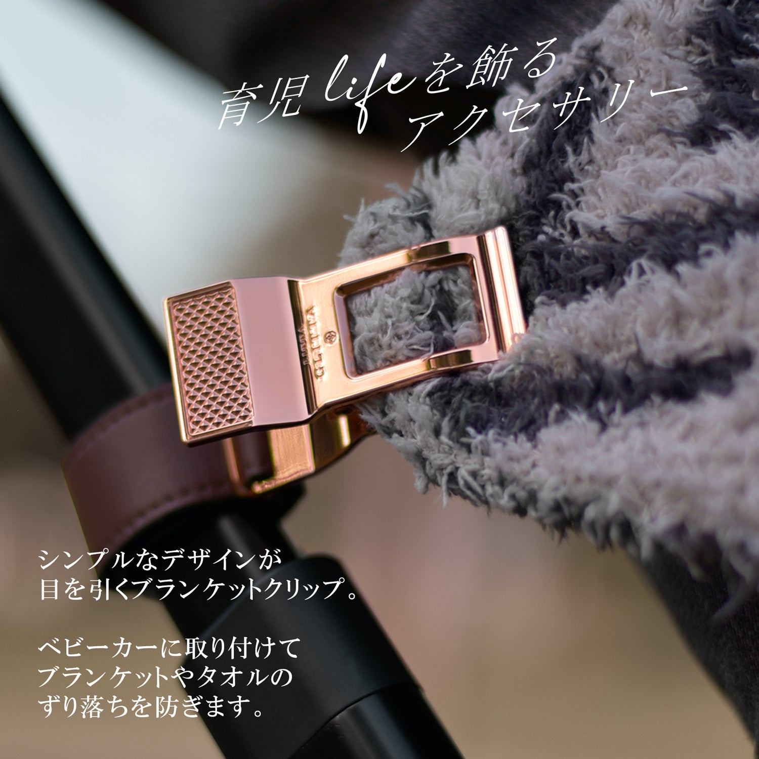 送料無料！　夏のUV対策から冬の防寒まで 一年中使えるLitta Glitta ブランケットクリップ