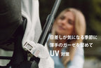 送料無料！　夏のUV対策から冬の防寒まで 一年中使えるLitta Glitta ブランケットクリップ