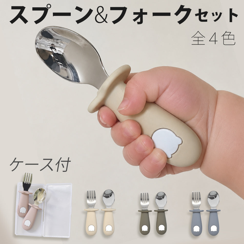 ベビー スプーン フォーク セット ケース付